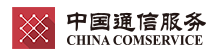 中國(guó)通信服務(wù)