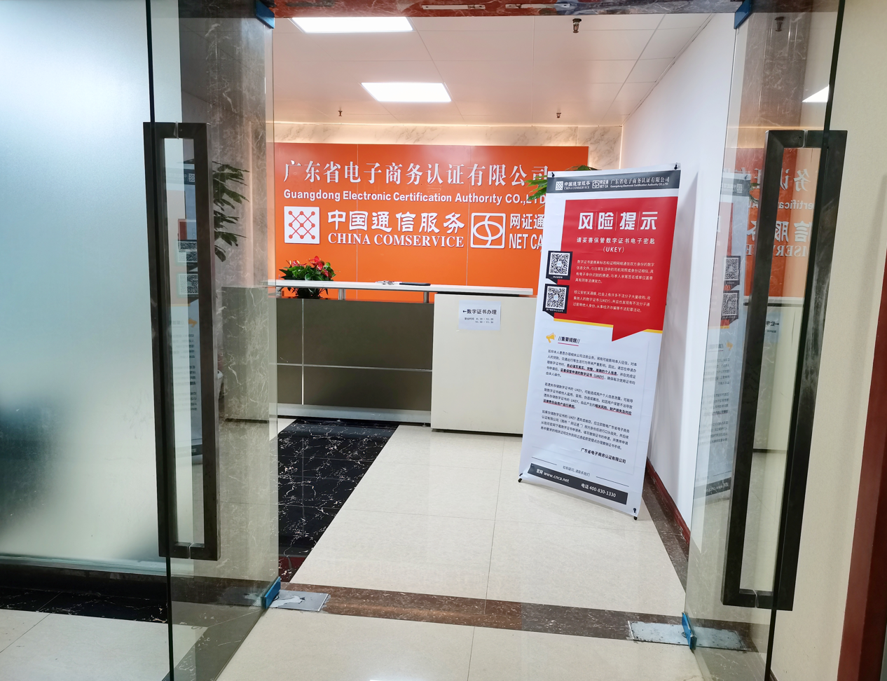 網證通NETCA數字證書(車公廟受理點)