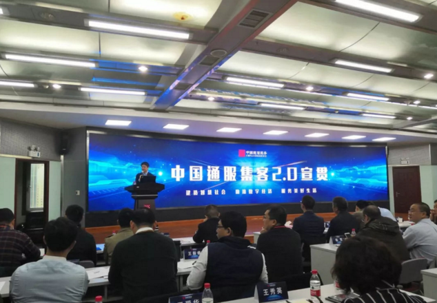 網證通緊跟中通服步伐全面貫徹和落實集客2.0發展策略