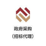 深圳交易集團政府采購業務（招標代理）