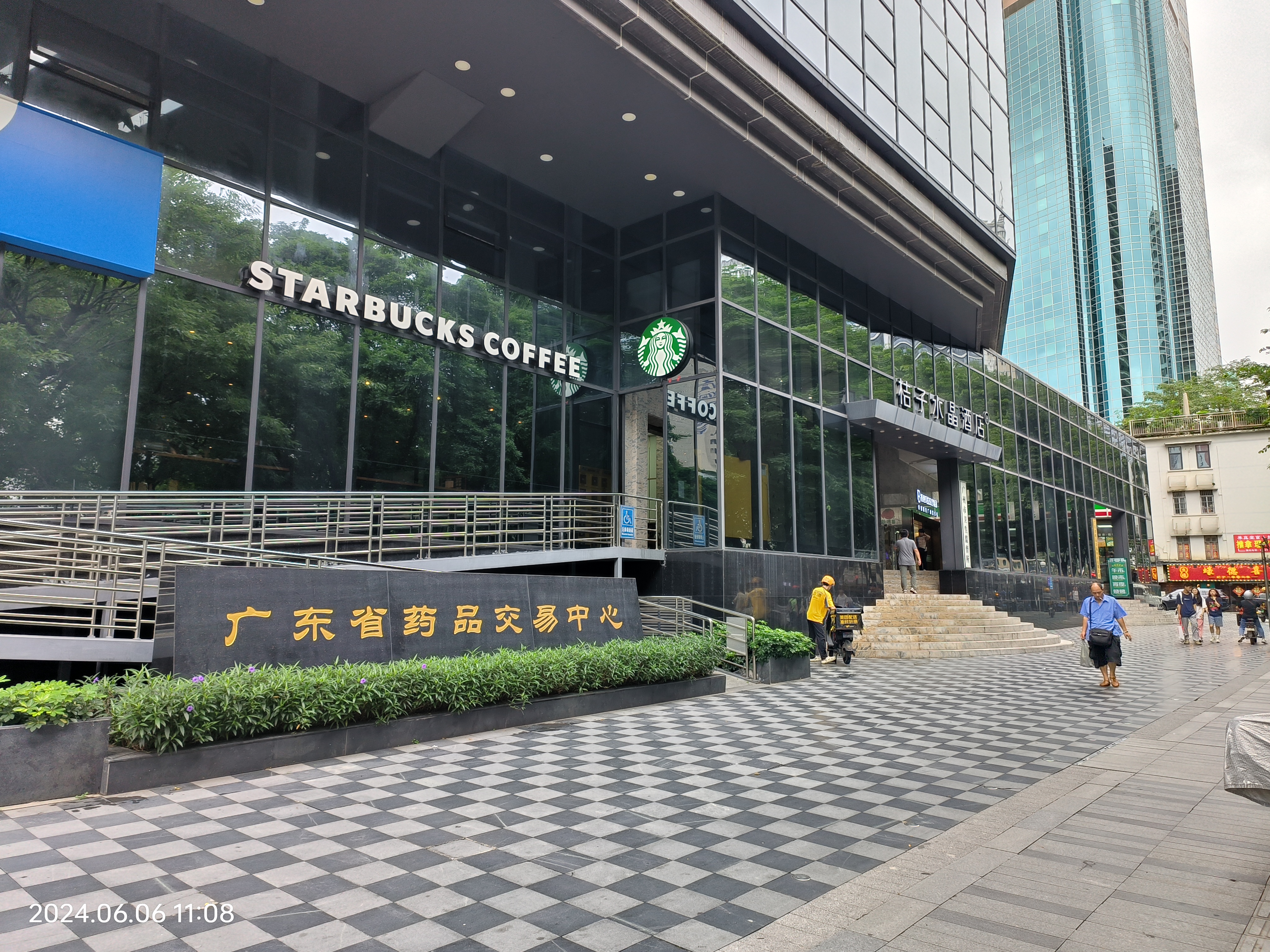 廣東省藥品交易中心營業點