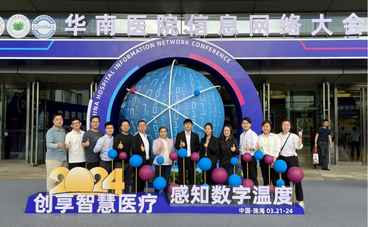 密碼賦能，護航智慧醫療--網證通閃耀亮相&ldquo;2024年華南醫院信息網絡大會&rdquo;